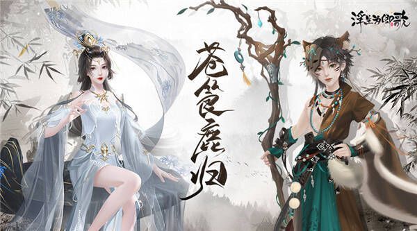 《浮生为卿歌》新资料片百里鹿伏相关图