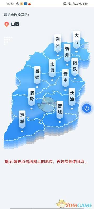 三晋通APP选择所在网点界面