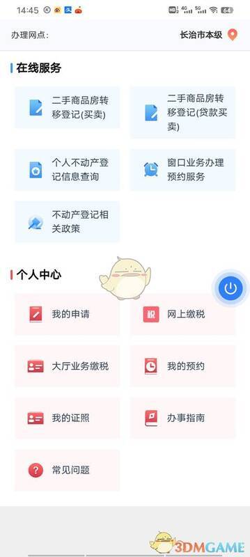 三晋通APP点击个人不动产登记信息查询界面