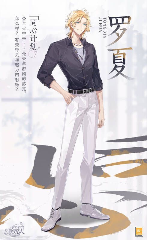 同心·罗夏服装形象