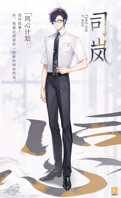 同心·司岚服装形象