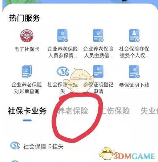 三晋通点击养老保险页面截图