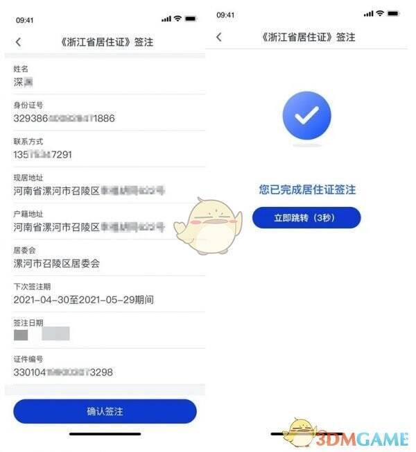 警察叔叔APP核对信息及签注操作图