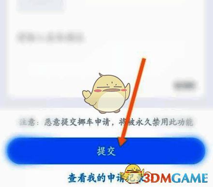 警察叔叔 App 输入违停信息并提交界面