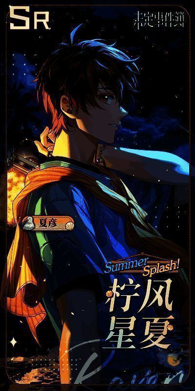 《未定事件簿》澄夏海语活动限定思绪画面1