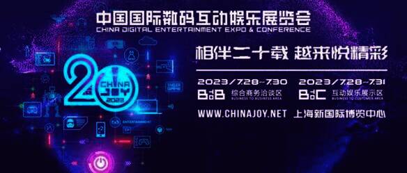 ChinaJoy相关宣传图片1