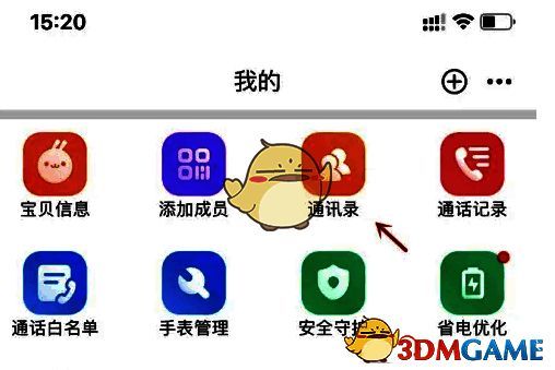 米兔APP我的界面通讯录入口