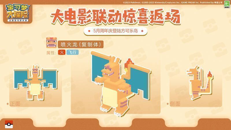 喷火龙复制体形象