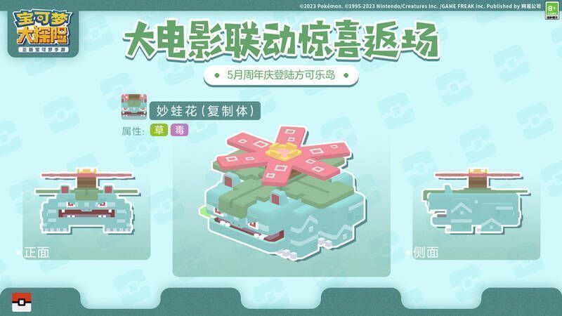 妙蛙花复制体形象