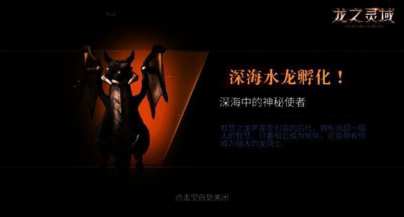 龙骑士与幼年期巨龙