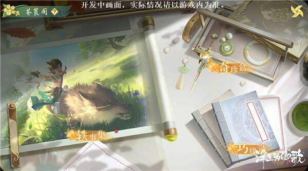 《浮生为卿歌》全新玩法相关画面