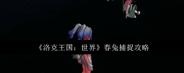 相关游戏配图1