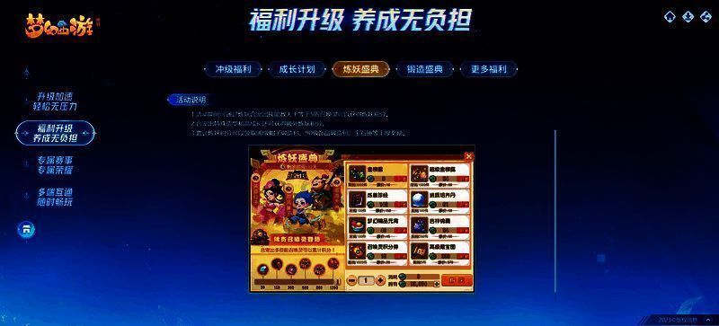 《梦幻西游》手游时空计划成长计划相关图片