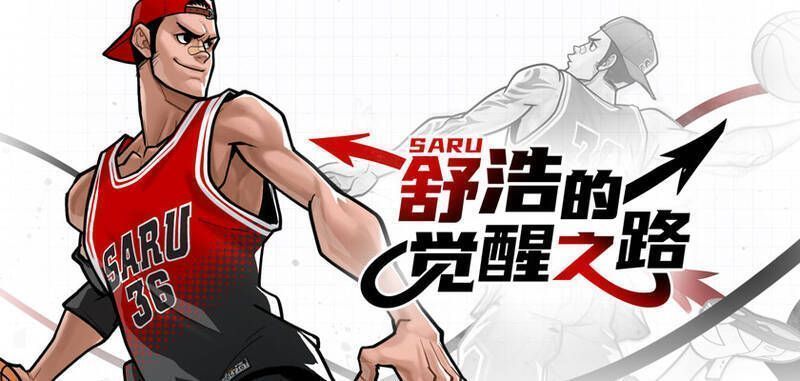 《街头篮球》舒浩觉醒活动相关画面1