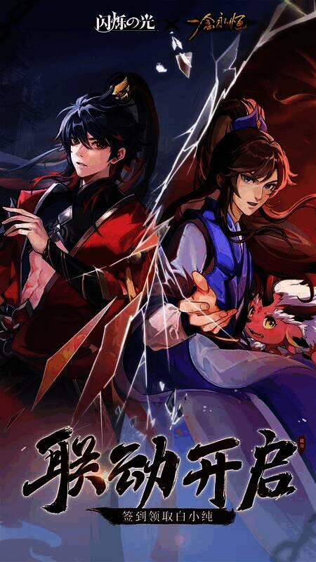 《闪烁之光》白小纯宣传图