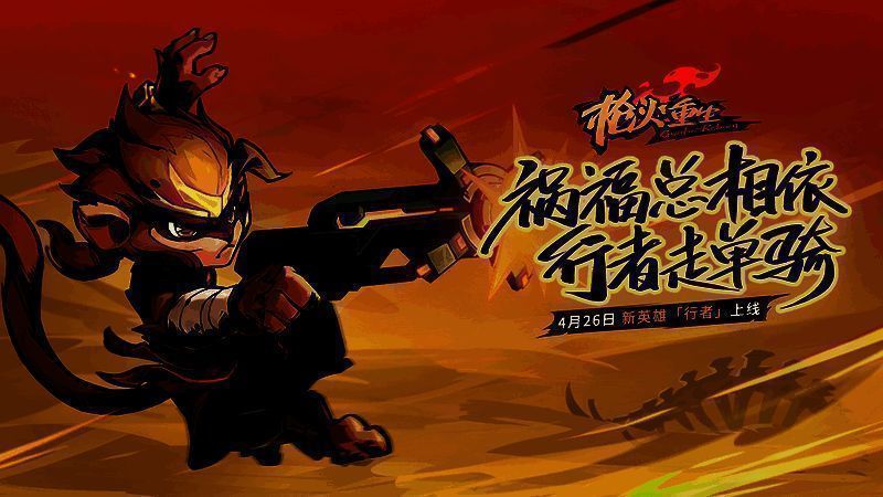 枪火重生游戏宣传图