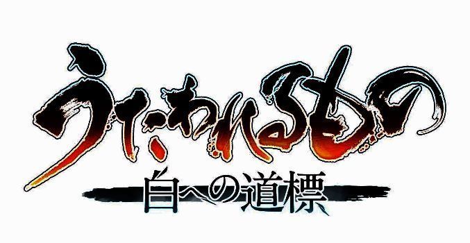 《传颂之物 白色指引》相关画面1