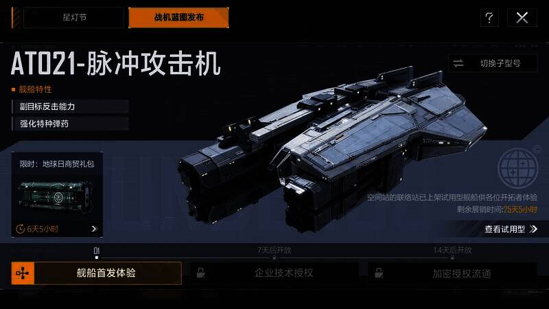 战机AT021画面