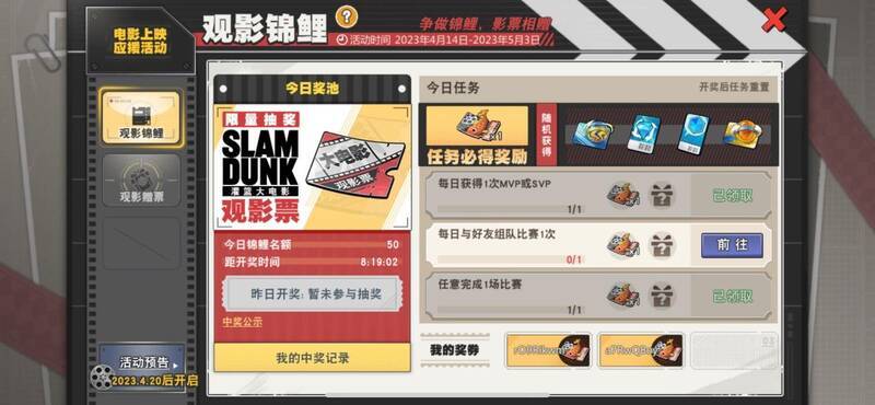 游戏活动界面