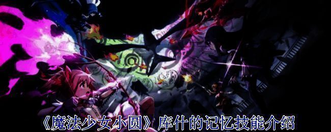 魔法少女战斗场景图