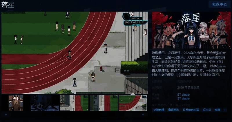 《落星》游戏相关画面