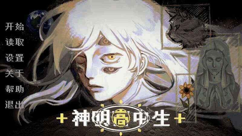 《神明高中生》游戏截图2