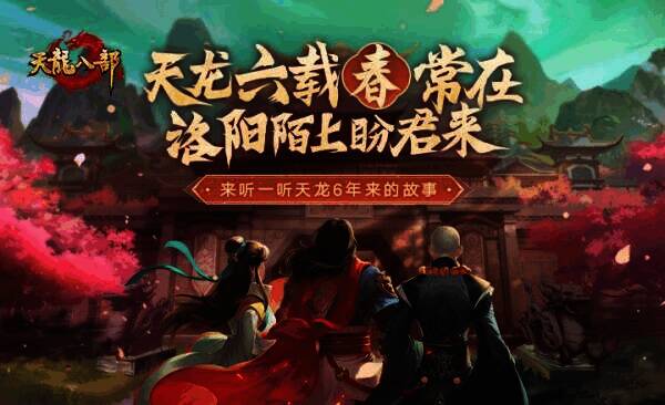 天龙八部相关游戏画面