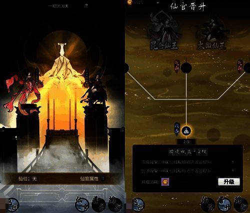 《一念逍遥》仙官授位图