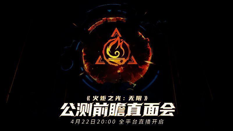 火炬之光无限相关宣传图片