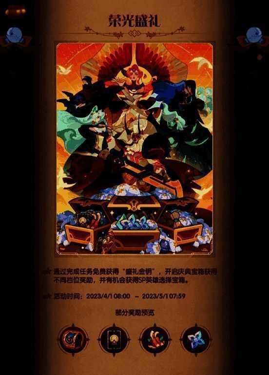 剑与远征庆典宝箱奖励宣传图