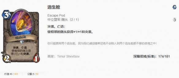 炉石传说千甲术卡组相关图片3