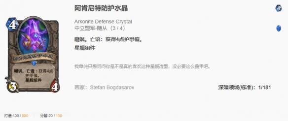 炉石传说千甲术卡组相关图片4