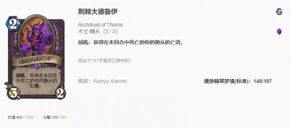 炉石传说千甲术卡组相关图片5