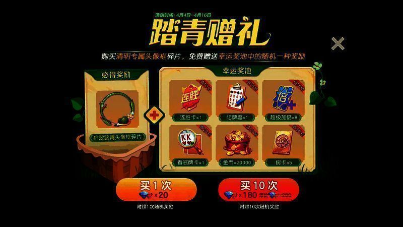 网易棋牌踏青赠礼活动相关图片