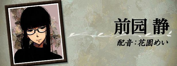 前园静