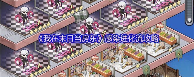 我在末日当房东游戏画面