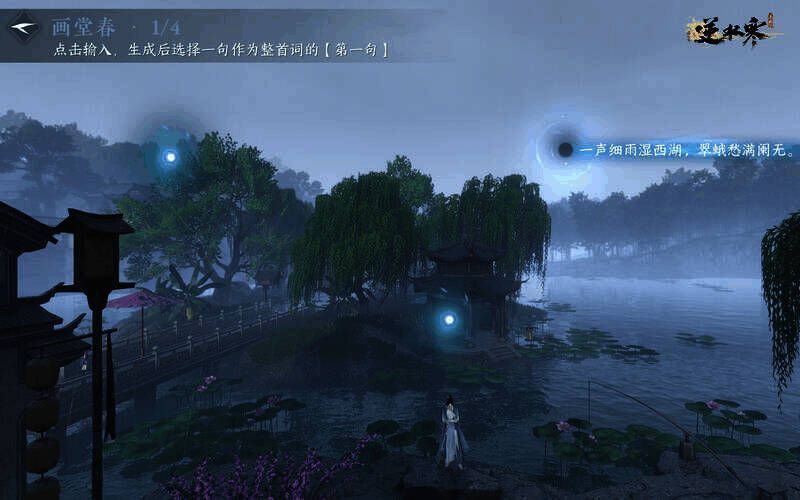 《逆水寒》手游AI作词相关画面4