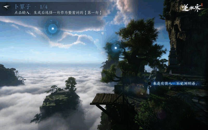 《逆水寒》手游AI作词相关画面5