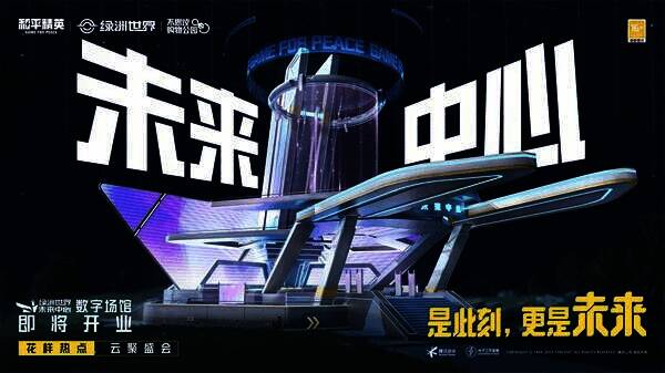 特种兵在不思议购物公园的活动画面