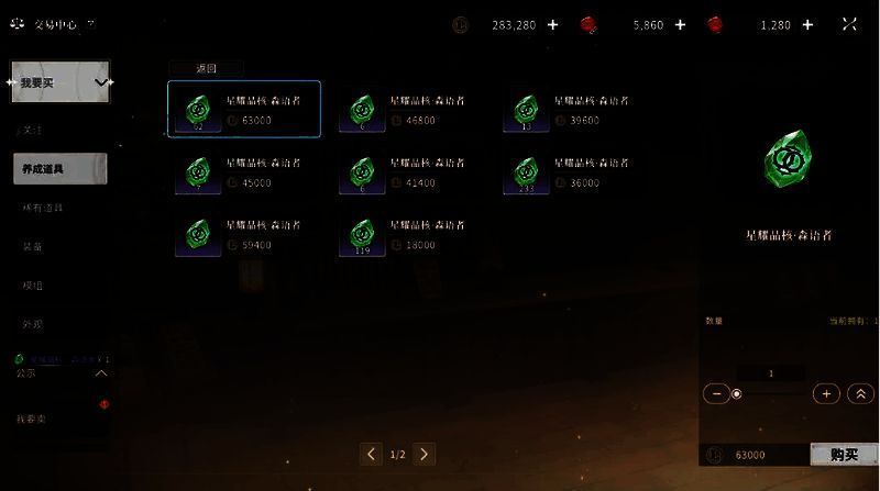 星痕共鸣拍卖行界面图片2