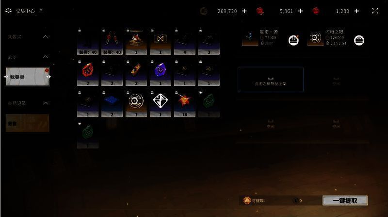 星痕共鸣拍卖行界面图片4