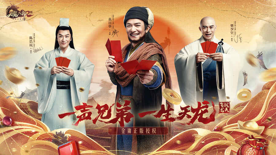 天龙三兄弟重聚画面