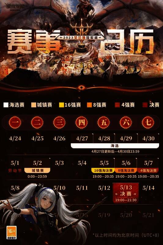 《猎魂觉醒》艾兰特冠军杯相关宣传图2
