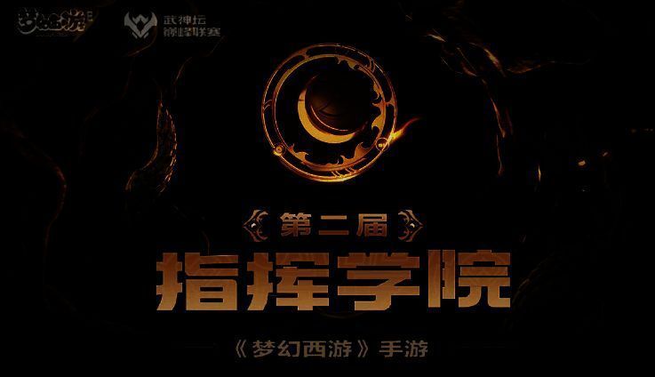 指挥学院相关活动现场图