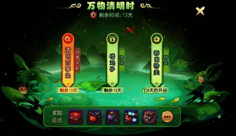 《梦幻西游》手游2023清明节活动宣传图