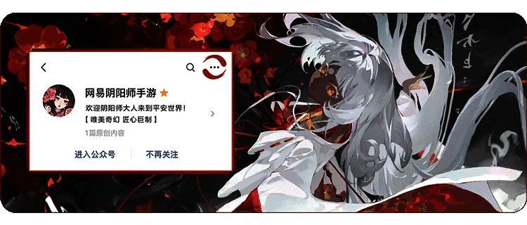 《阴阳师》游戏宣传动图