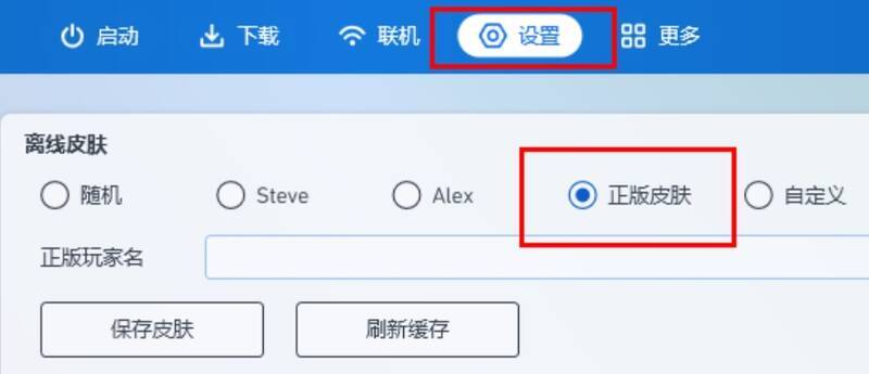 设置界面离线皮肤栏图片