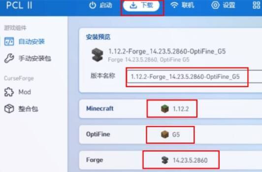 PCL2启动器下载版本界面
