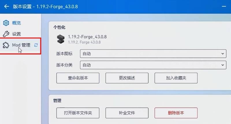 PCL2启动器版本设置界面的Mod管理及打开Mod文件夹按钮