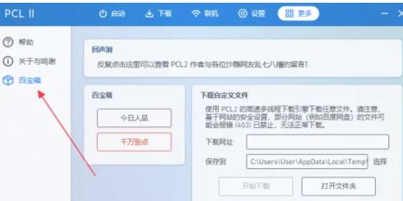点击百宝箱按钮后的界面图片